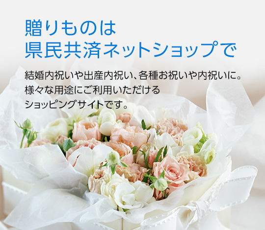 内祝い カタログギフトの割引は 埼玉 県民共済ネットショップ